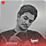 دانلود آهنگ واویلا واویلا دنیامو بردن لیلامو بردن از اهورا